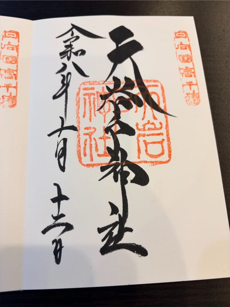 御朱印帳に記帳していただいた天岩戸神社の御朱印
