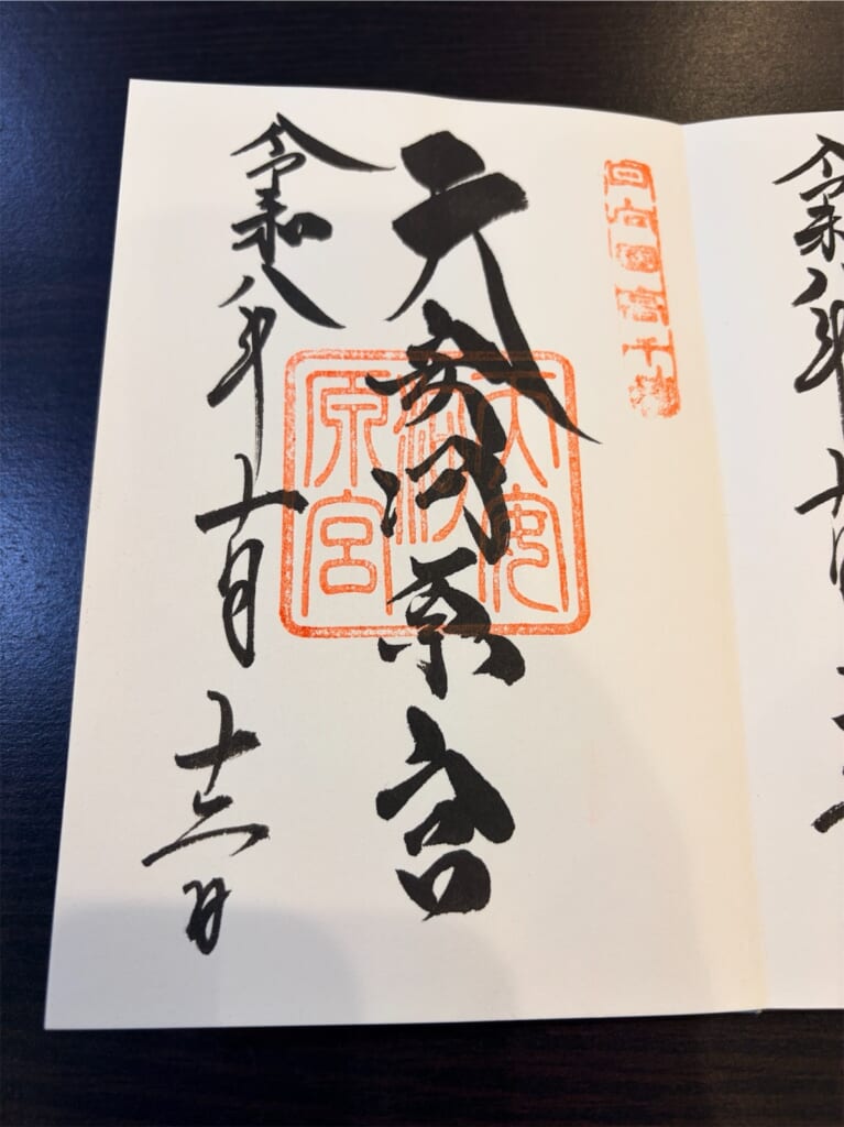 御朱印帳に記帳していただいた天安河原宮の御朱印